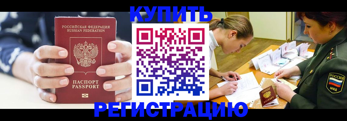 прописка для кредита в Сергиевом Посаде