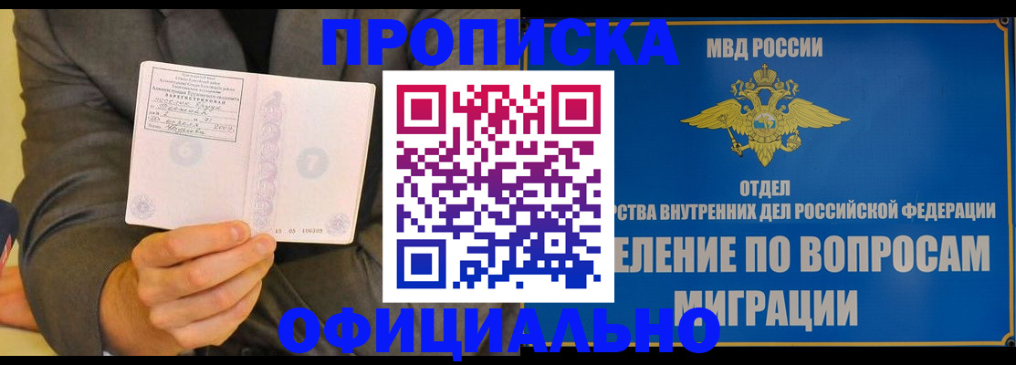 временная прописка в Сергиевом Посаде