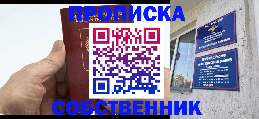 прописка штамп в Сергиевом Посаде