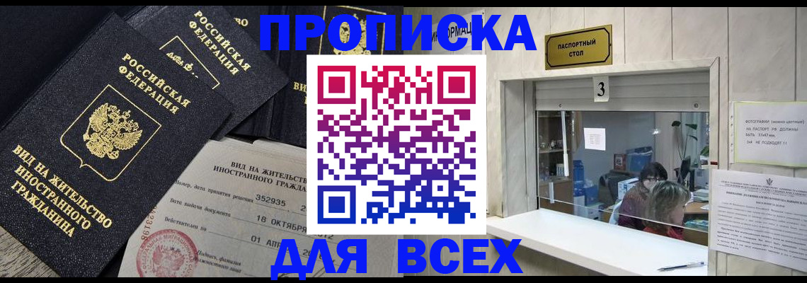 прописка законно в Сергиевом Посаде